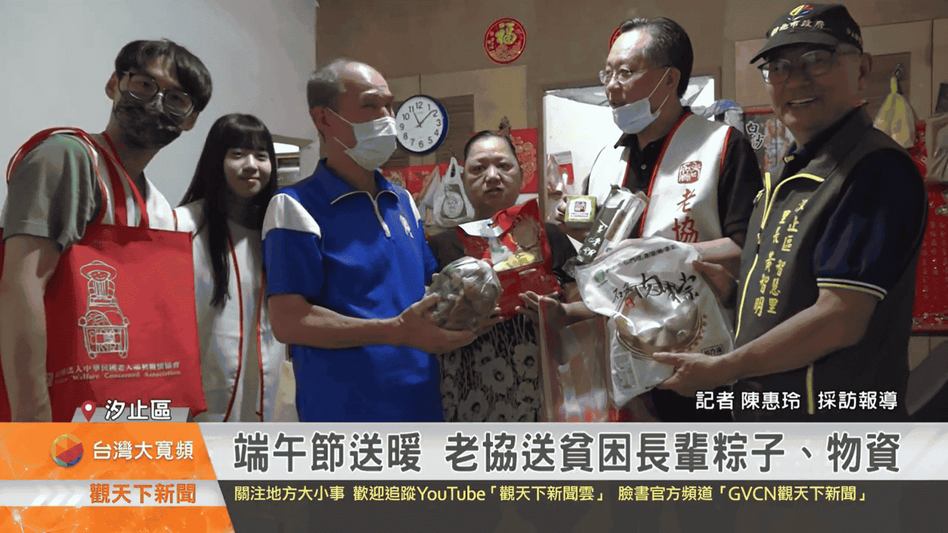 【觀天下新聞】端午節送暖 老協送貧困長輩粽子、物資(標題圖檔)