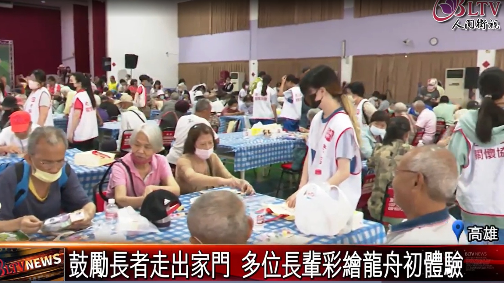 【人間衛視】老人關懷協會慶端午 250位長者一同彩繪龍舟(標題圖檔)