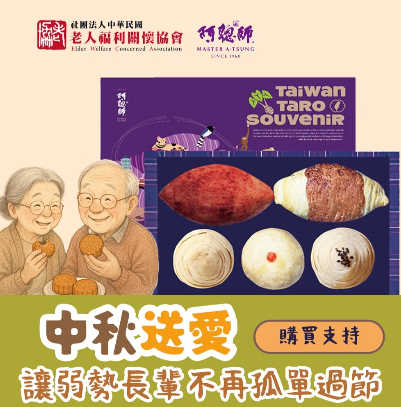 2025中秋送愛，讓弱勢長輩不再孤單過節(標題圖檔)