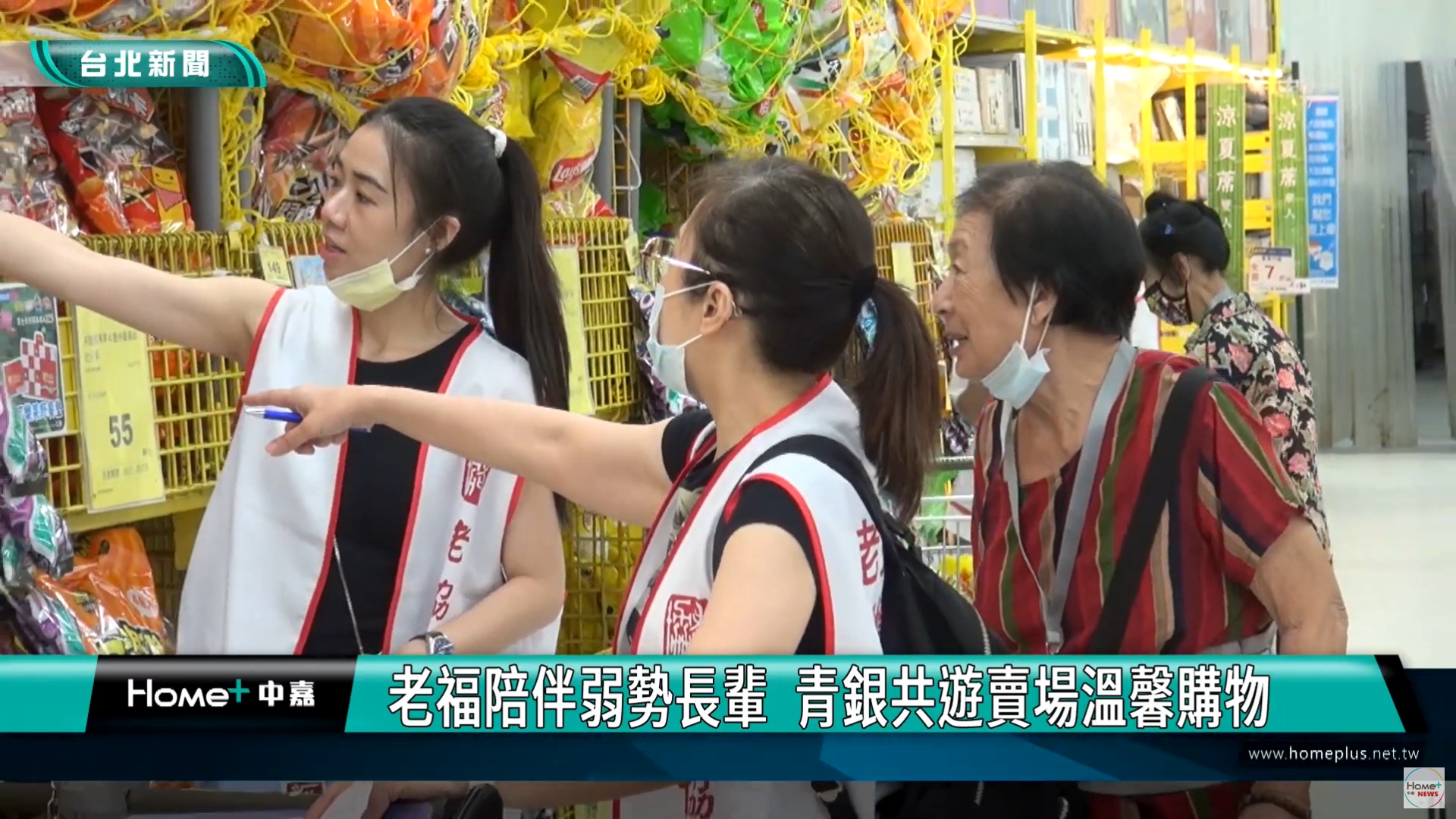 【中嘉新聞】老福陪伴弱勢長輩 青銀共遊賣場溫馨購物(標題圖檔)