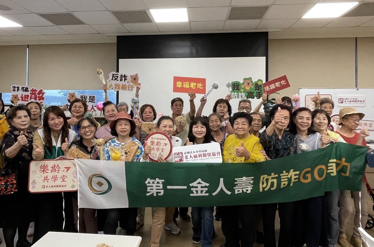 【經濟日報】第一金人壽「樂齡防詐無敵星」 強化長輩防詐意識(標題圖檔)