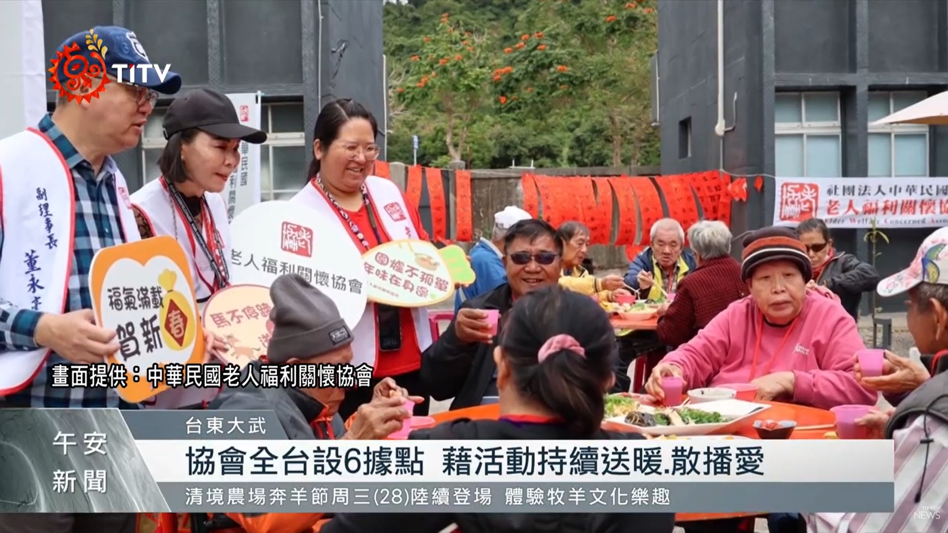 【原視】公益團體走進台東大武 溫暖陪伴長者迎新年(標題圖檔)