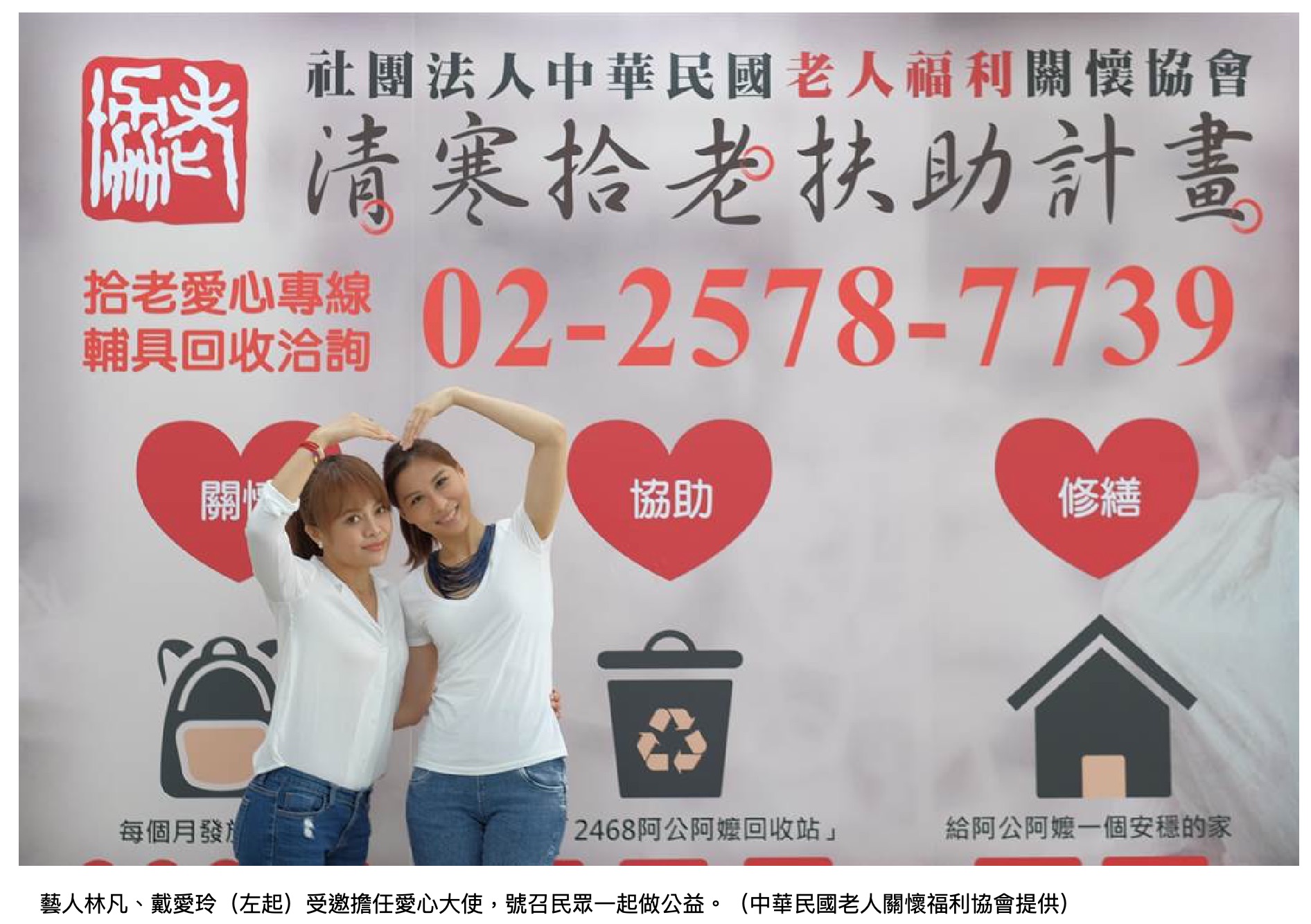 [中時新聞網]不忍8旬嬤拾荒 藝人林凡、戴愛玲邀民眾做公益(標題圖檔)