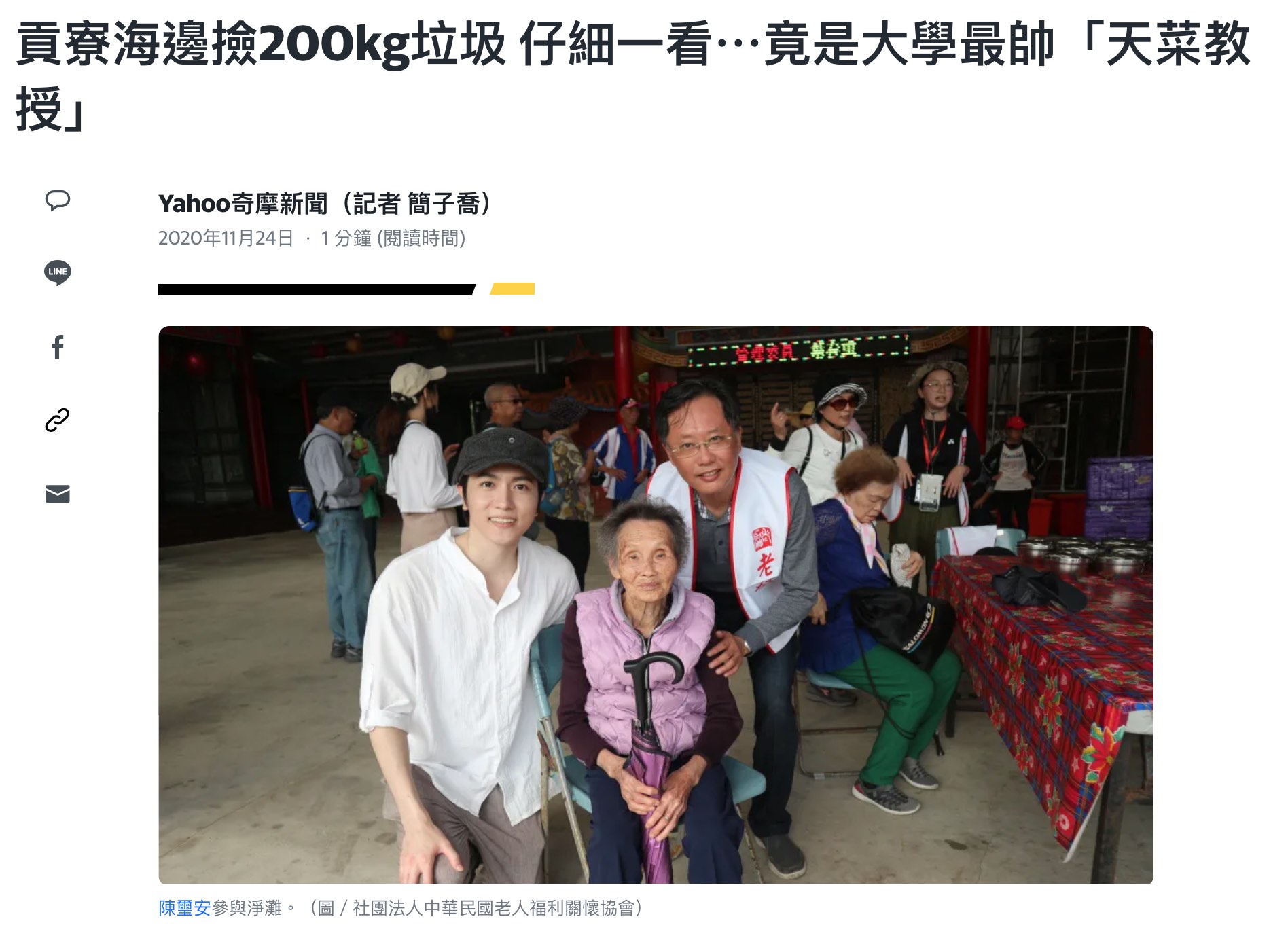 [yahoo新聞]貢寮海邊撿200kg垃圾 仔細一看⋯竟是大學最帥「天菜教授」(標題圖檔)