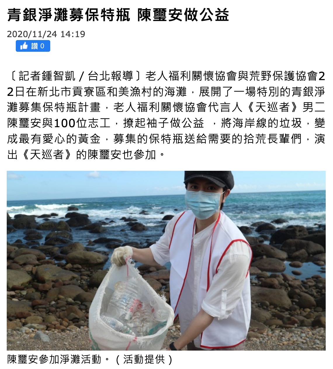 [自由時報]青銀淨灘募保特瓶 陳璽安做公益(標題圖檔)