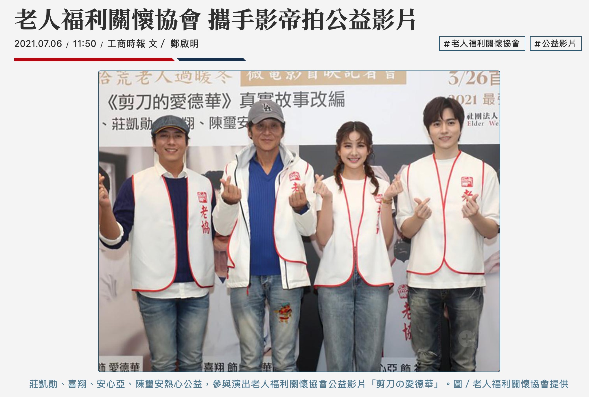 [工商時報]老人福利關懷協會 攜手影帝拍公益影片(標題圖檔)