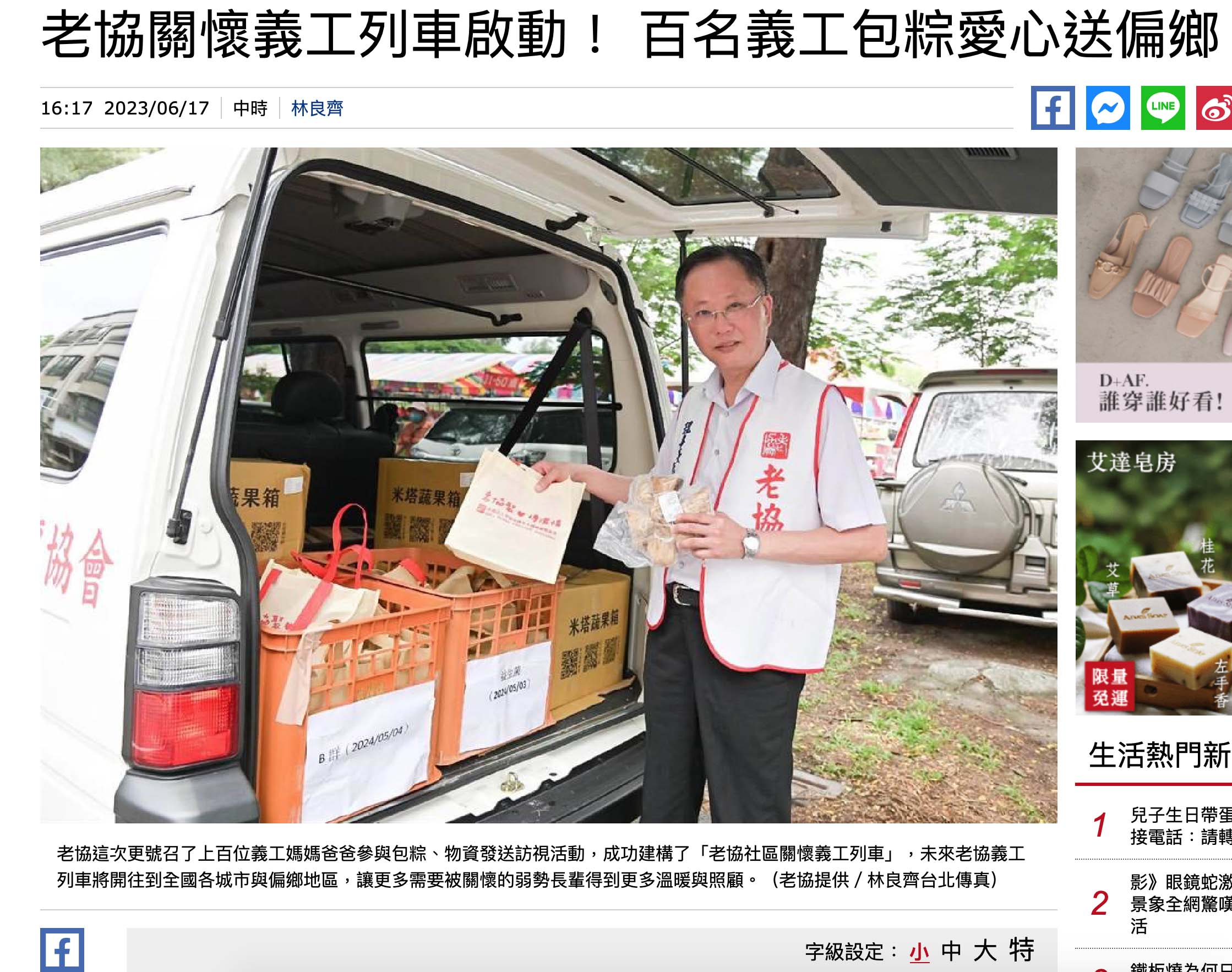 [中時新聞網]老協關懷義工列車啟動！ 百名義工包粽愛心送偏鄉(標題圖檔)