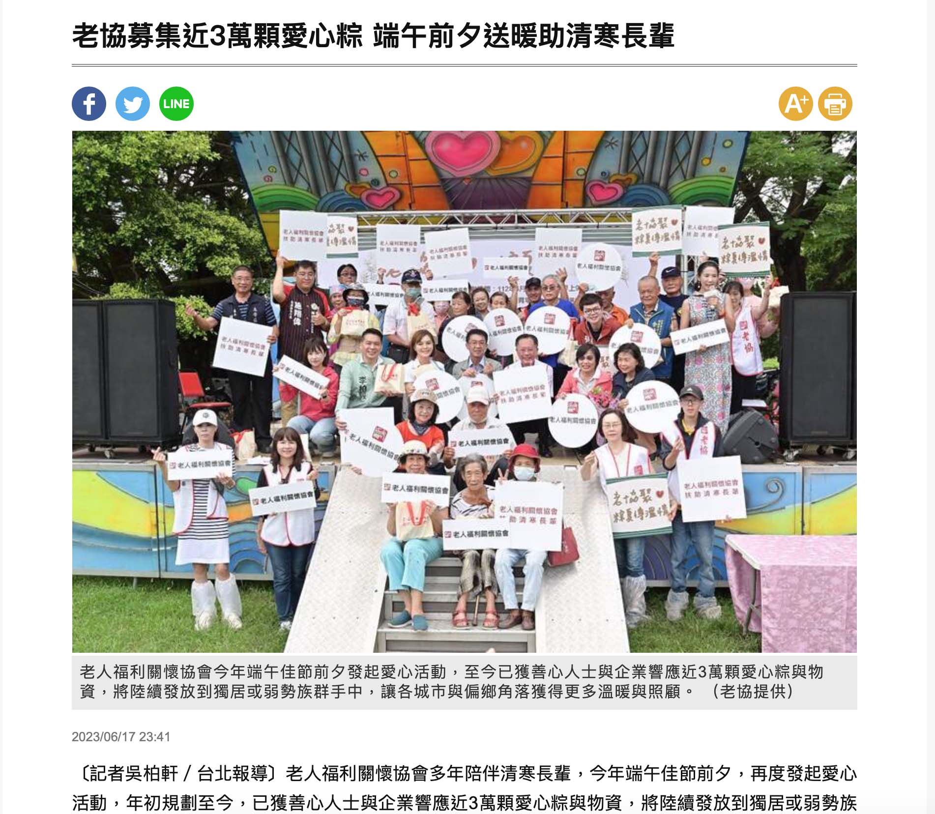 [自由時報]老協募集近3萬顆愛心粽 端午前夕送暖助清寒長輩(標題圖檔)