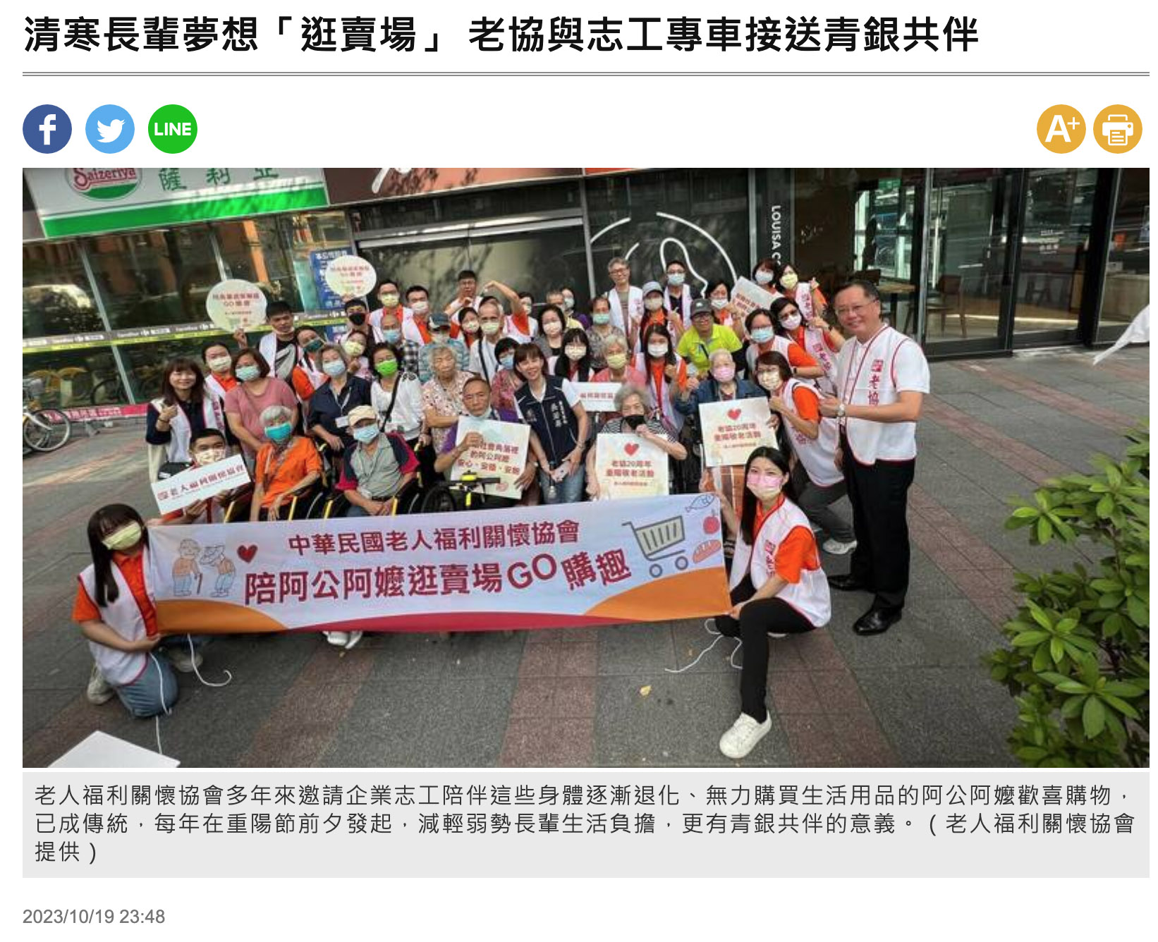 [自由時報]清寒長輩夢想「逛賣場」 老協與志工專車接送青銀共伴(標題圖檔)
