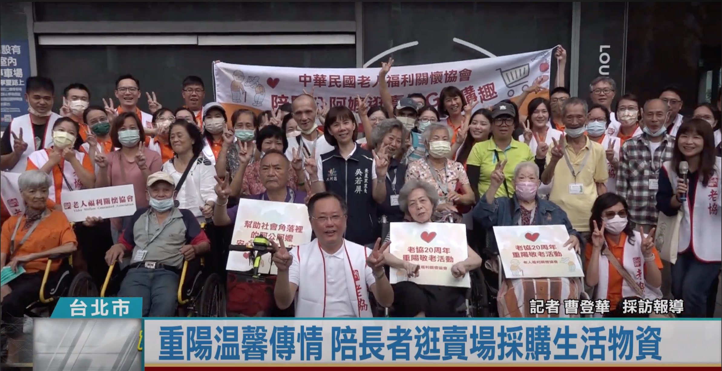 [凱擘大台北新聞](台北市/公益活動)20231020 重陽溫馨傳情 陪長者逛賣場採購生活物資(標題圖檔)