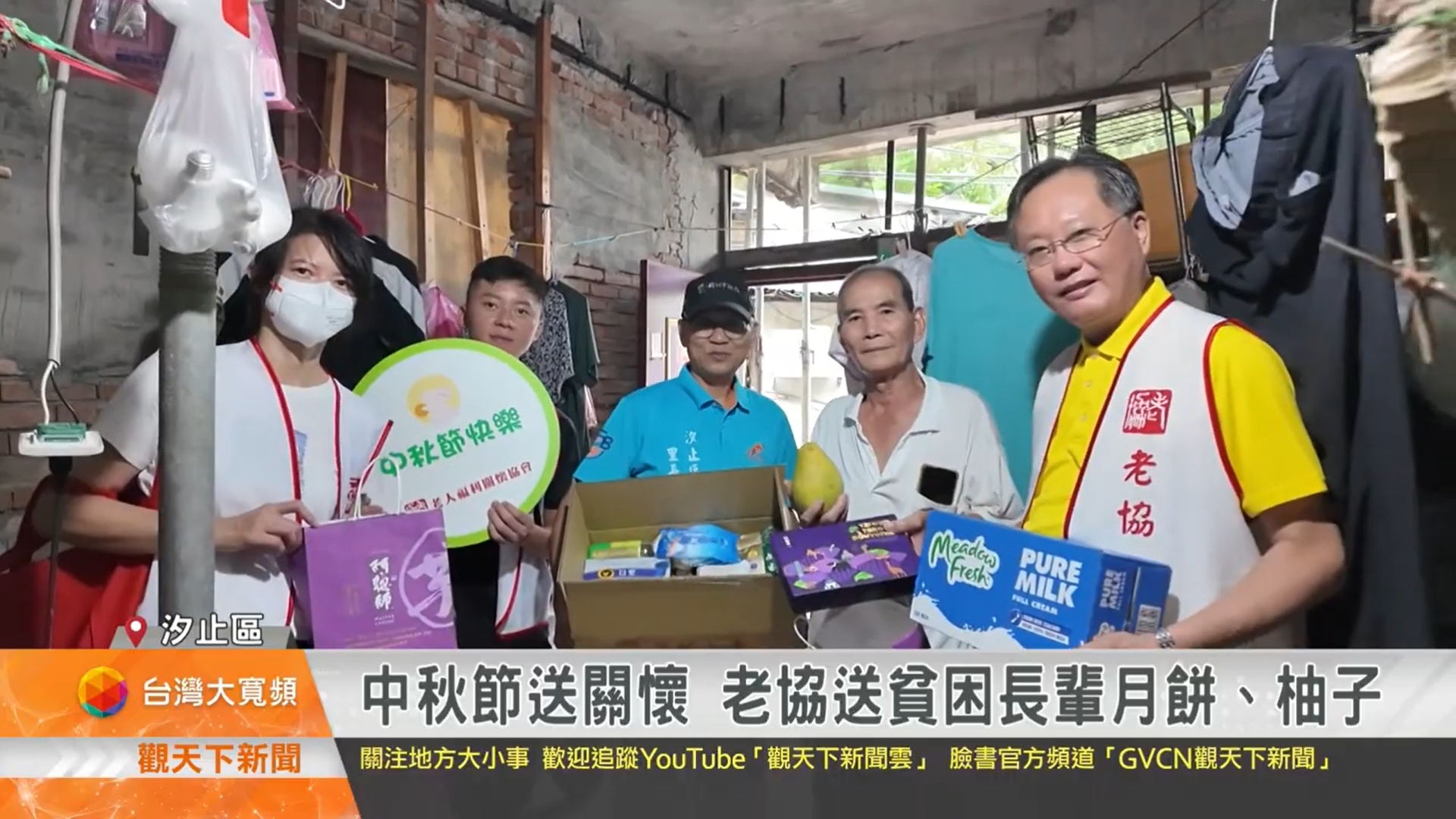 【觀天下】中秋節送關懷 老協送貧困長輩月餅、柚子(標題圖檔)