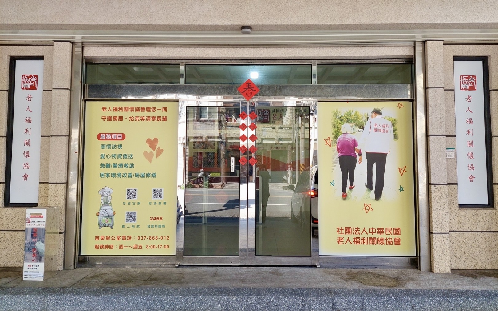 今年1月起老人福利關懷協會-苗栗辦公室開辦囉!(標題圖檔)