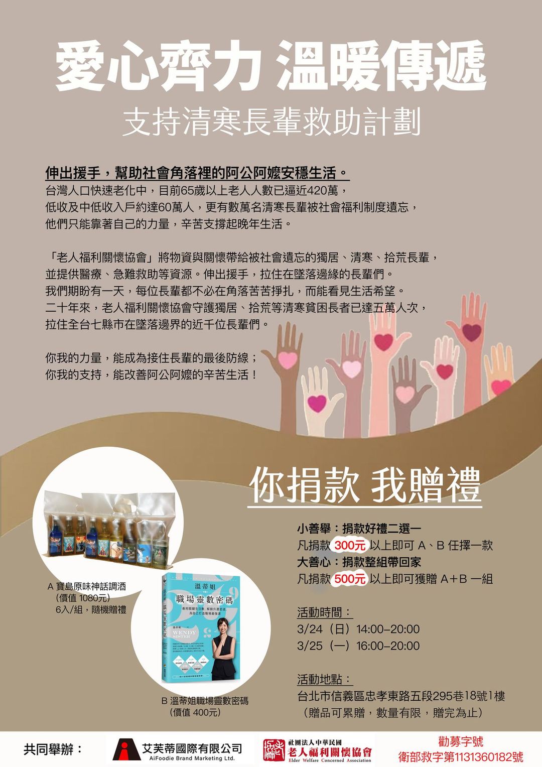 原味台客柑仔店 愛心齊力 溫暖傳遞公益活動(標題圖檔)