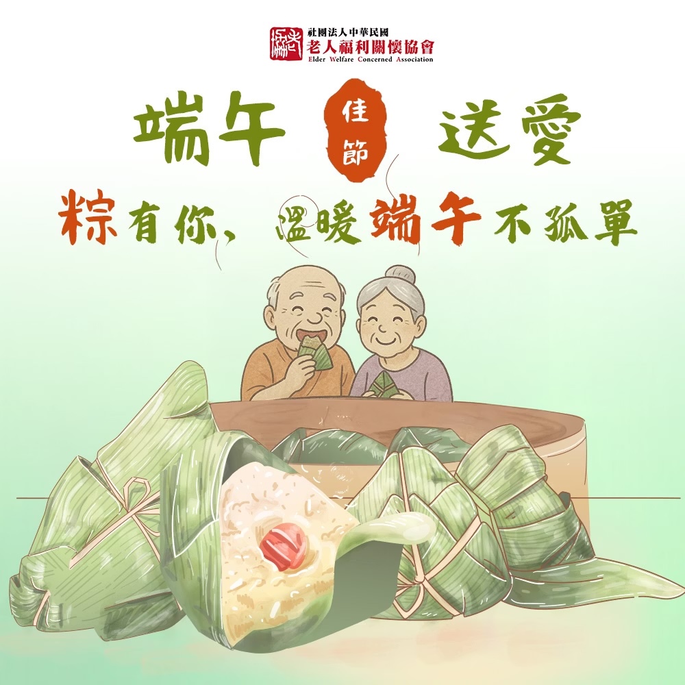 端午佳節送愛💗愛心肉粽募集中(標題圖檔)