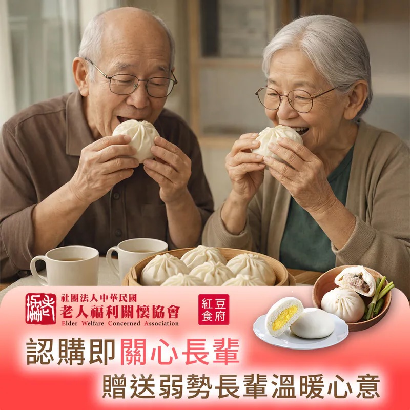【#老人福利關懷協會 X #紅豆食府 】 暖心公益計畫起跑(標題圖檔)