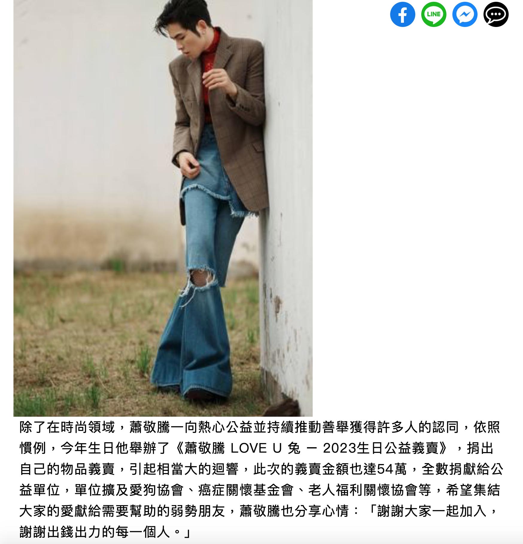 [ETtoday]蕭敬騰「超感人善舉」曝光！　義賣金54萬全捐了暖爆(標題圖檔)