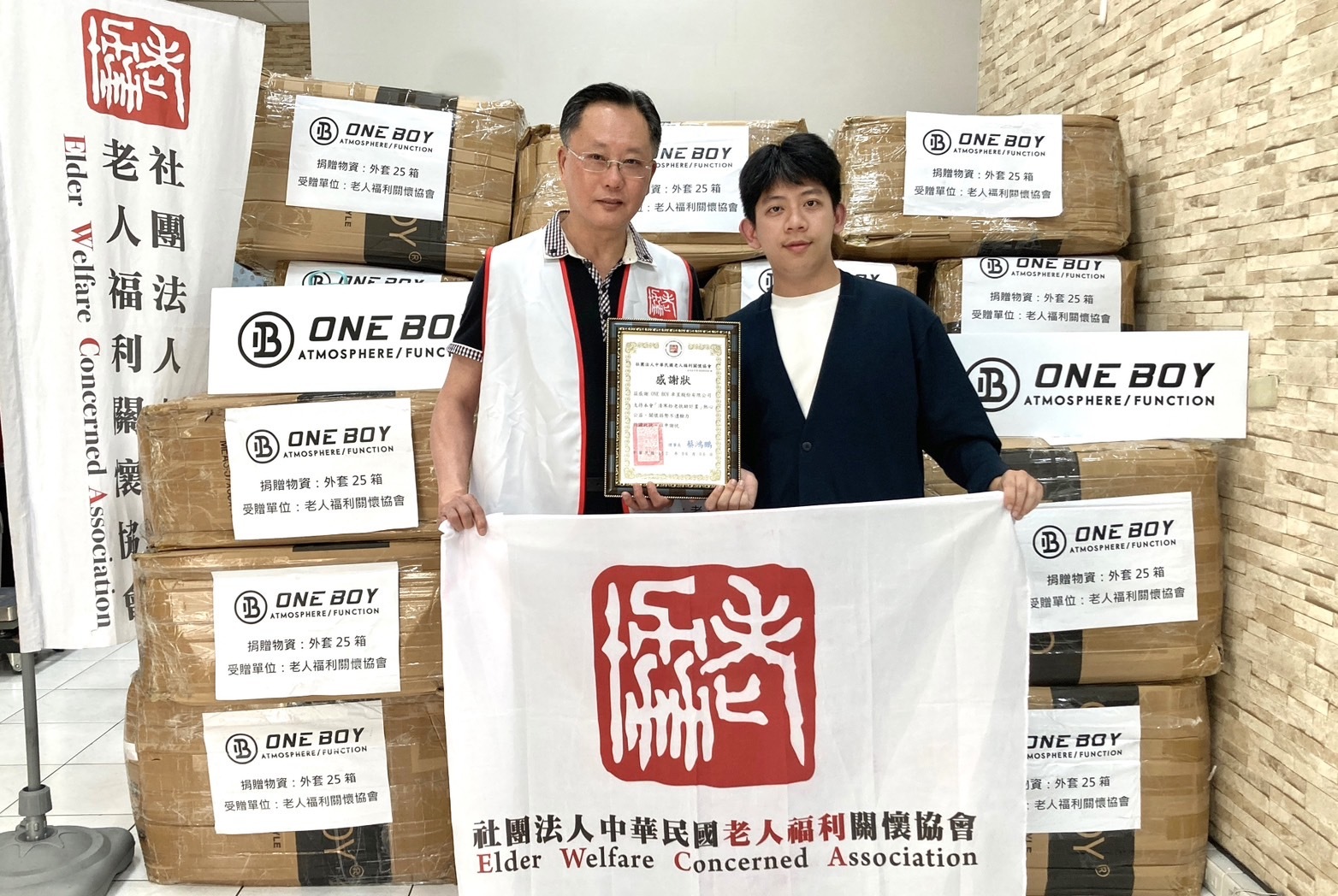 感謝 ONE BOY 卓昱股份有限公司 捐衣做公益 關懷清寒長輩❤(標題圖檔)