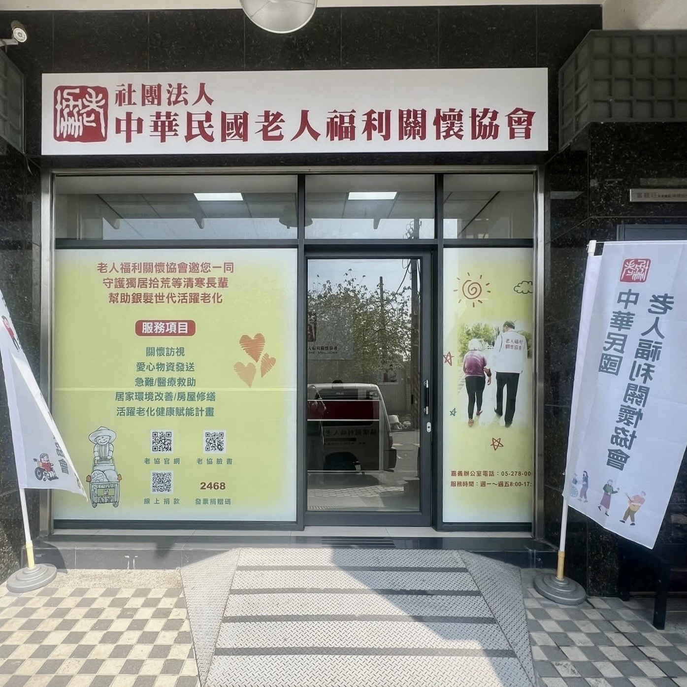 老人福利關懷協會-嘉義辦公室開辦囉 ! (標題圖檔)