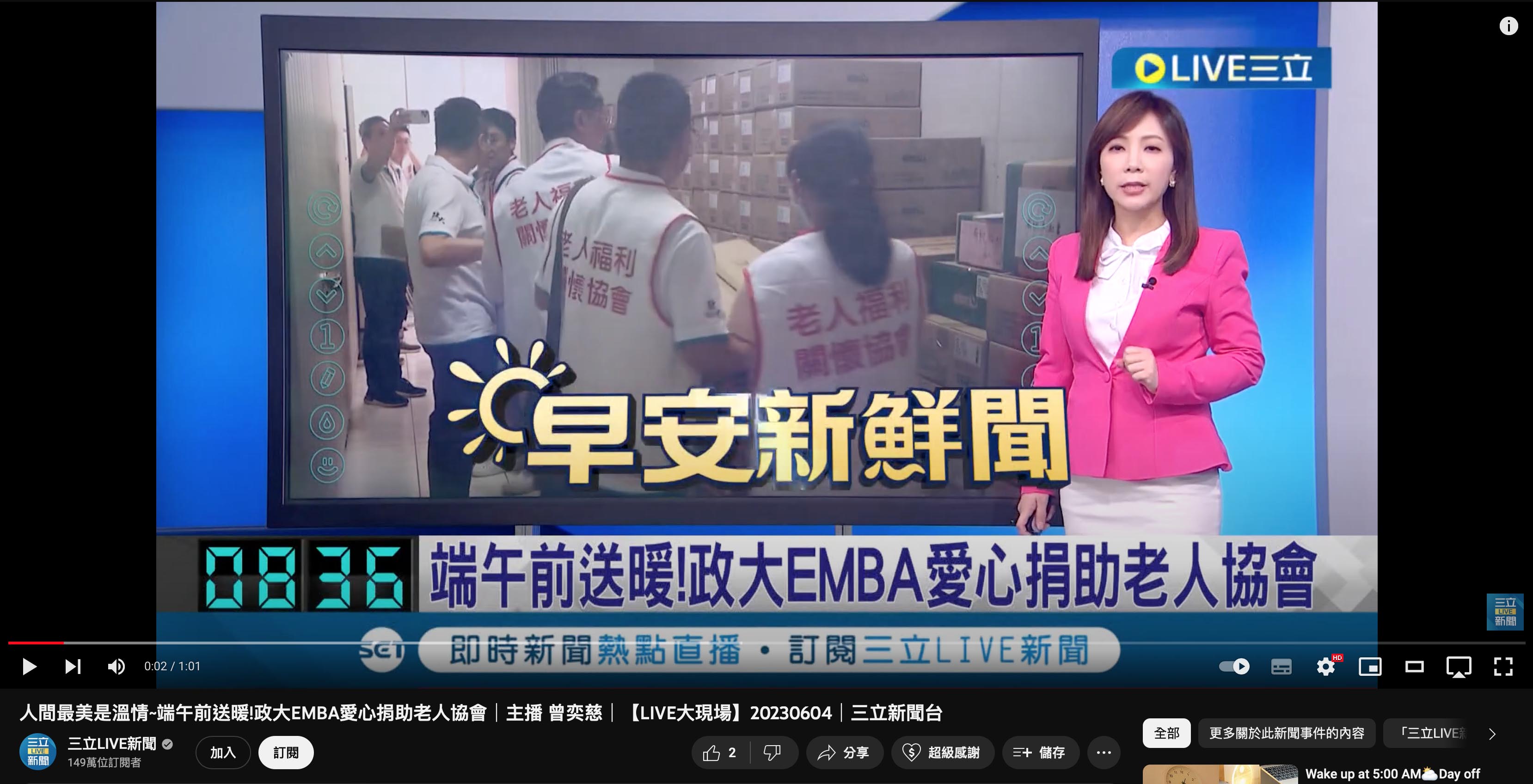 [三立LIVE新聞]人間最美是溫情~端午前送暖!政大EMBA愛心捐助老人協會(標題圖檔)