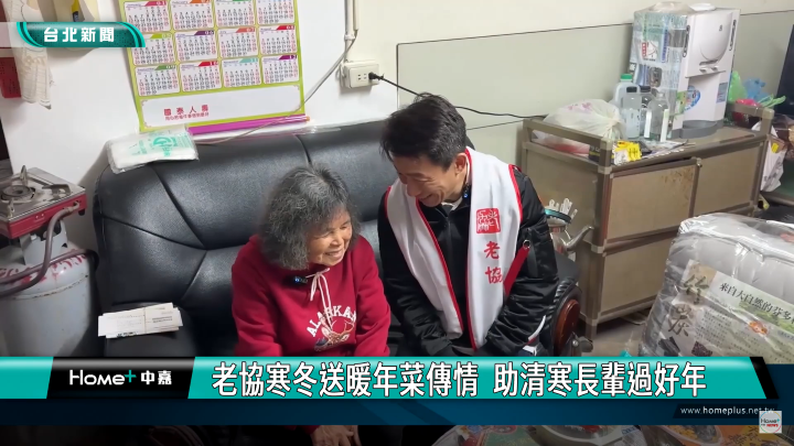 [中嘉]老協寒冬送暖年菜傳情 助清寒長輩過好年(標題圖檔)
