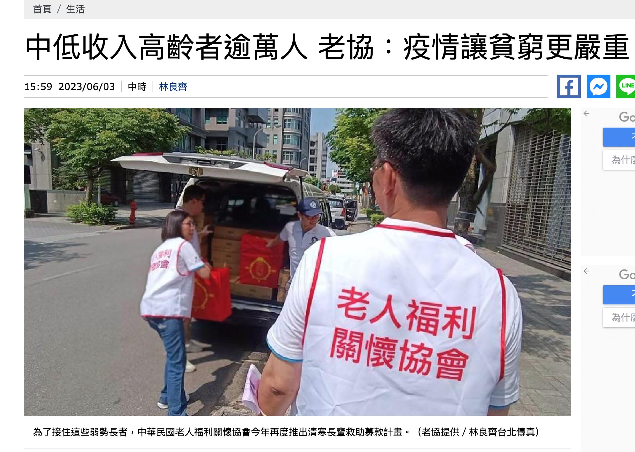 [中時新聞網]中低收入高齡者逾萬人 老協：疫情讓貧窮更嚴重(標題圖檔)