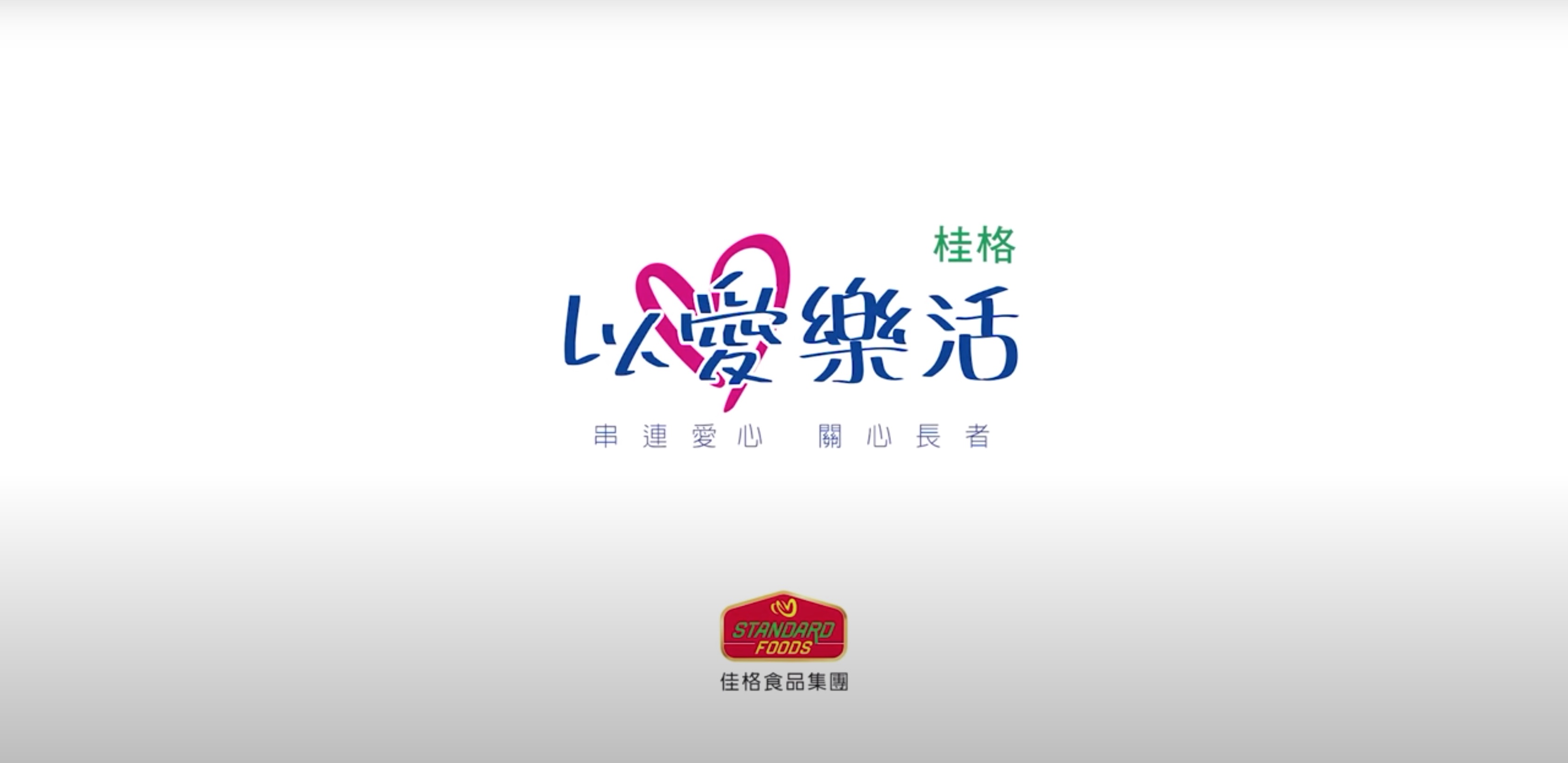 佳格｜以愛樂活重返北橫｜紀錄片(標題圖檔)