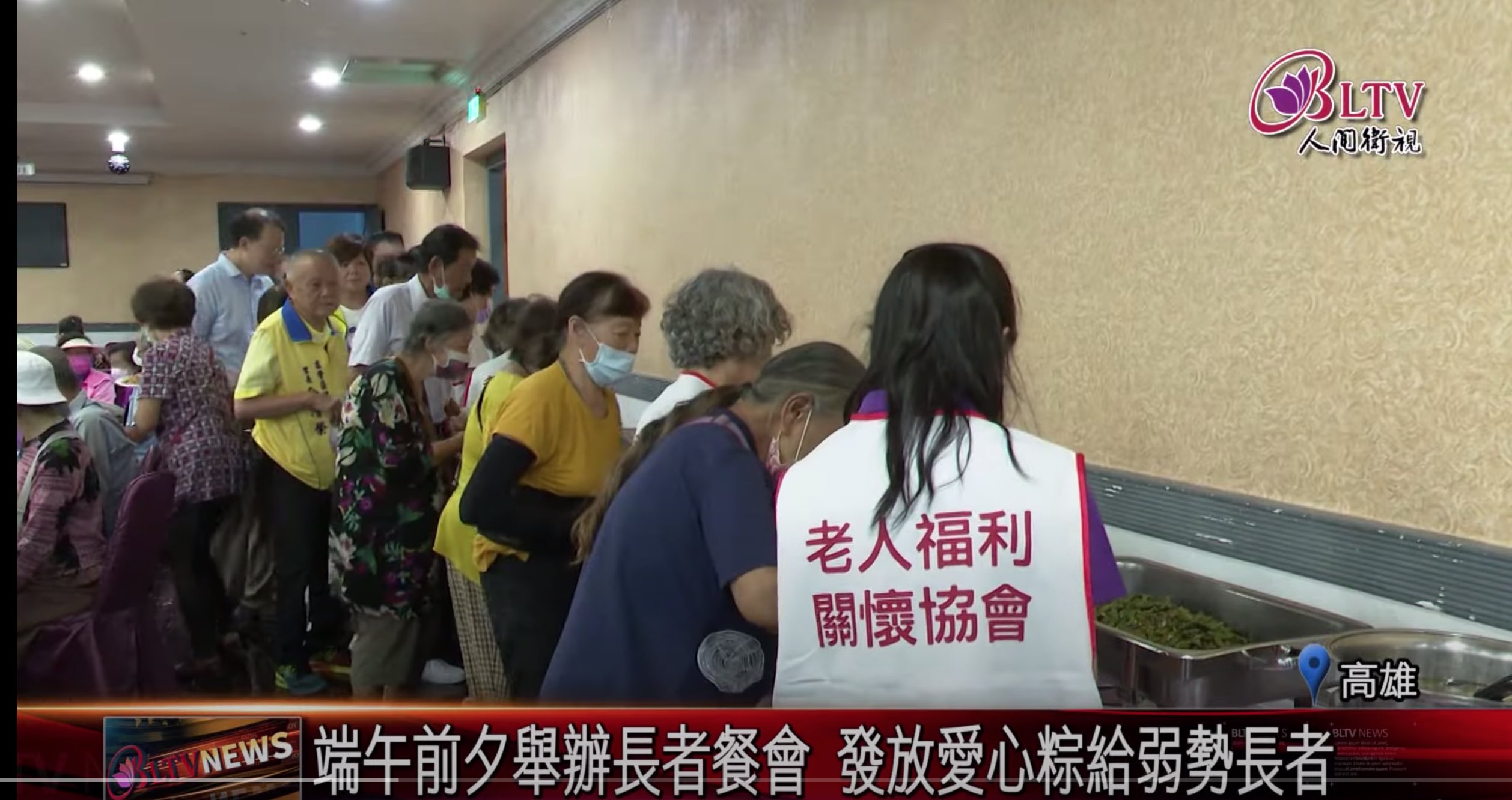 [佛光山人間衛視]20240607老人關懷協會佳節送暖 300位長者齊聚四海一家(標題圖檔)