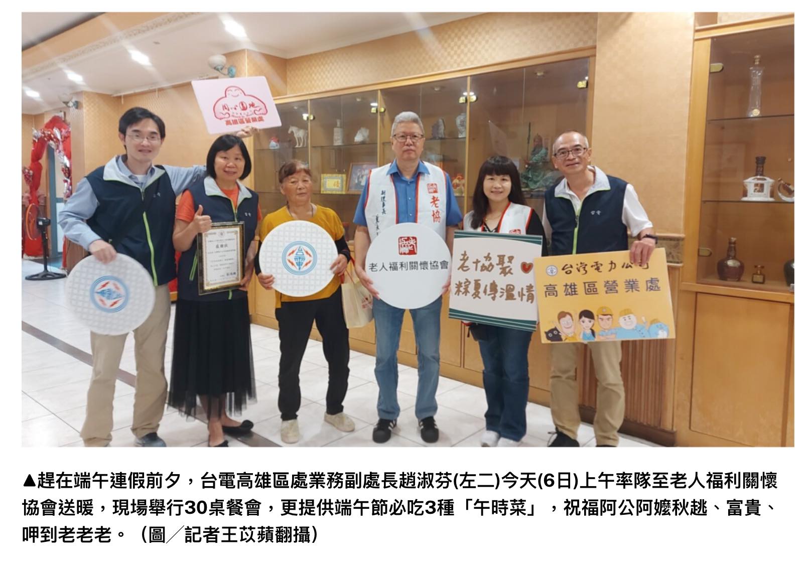 [台灣好報]台電高雄區處X老人福利關懷協會共度端午　節能安全知識分享暖心送暖活動(標題圖檔)