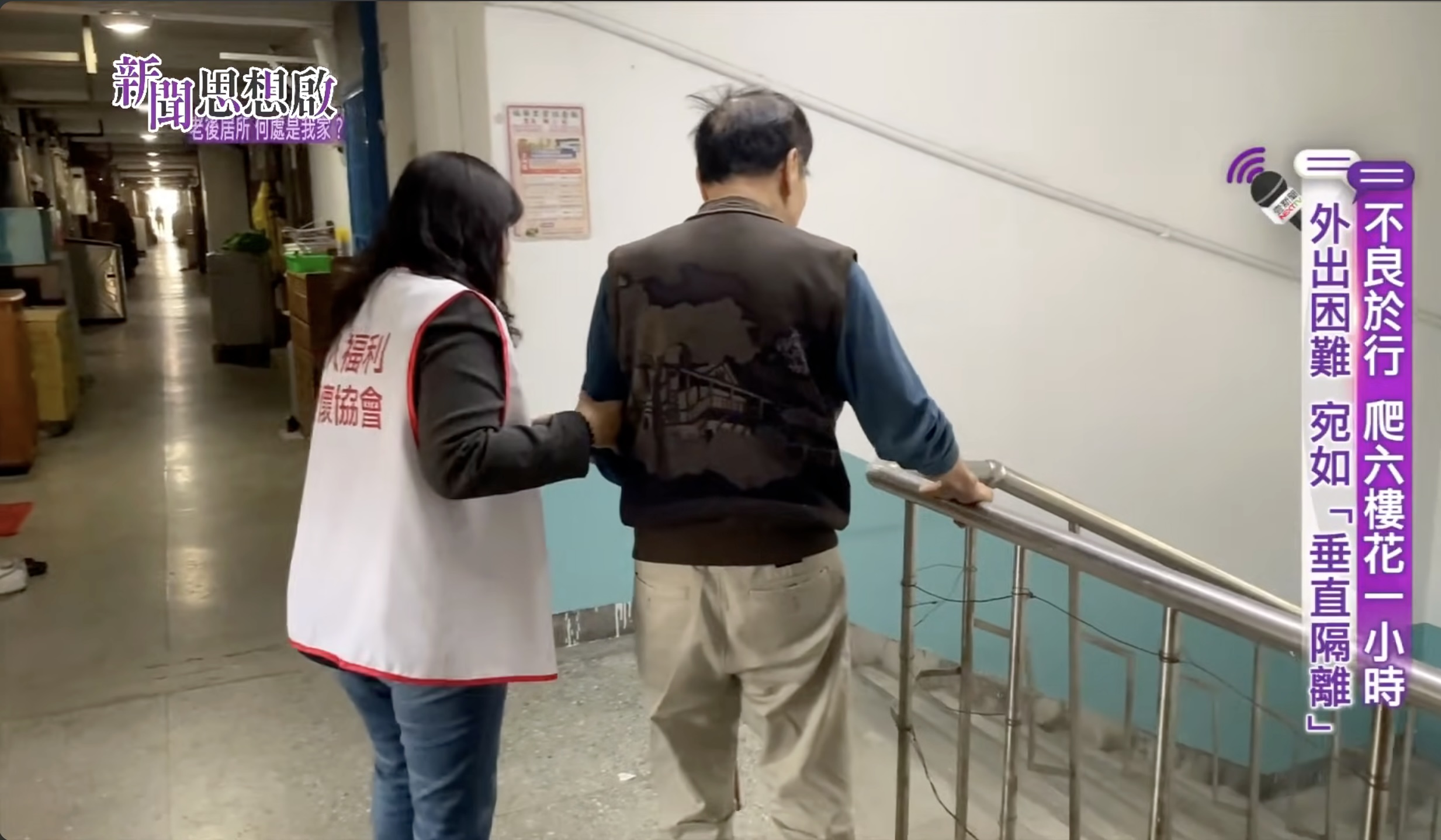 【壹電視】人老困老宅 變相垂直隔離? 無電梯公寓 增建補助卡關(標題圖檔)