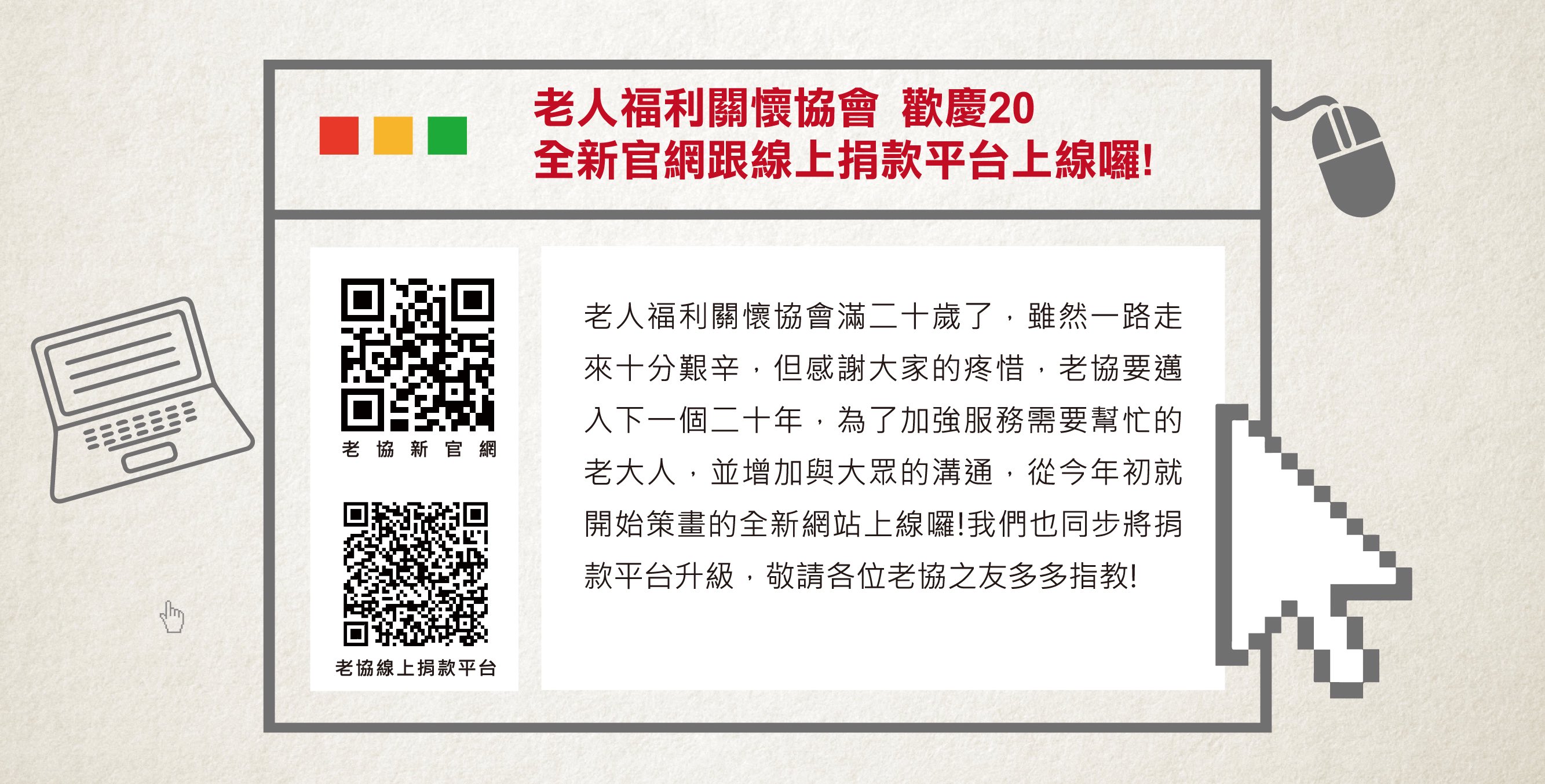 新官網與捐款平台上線