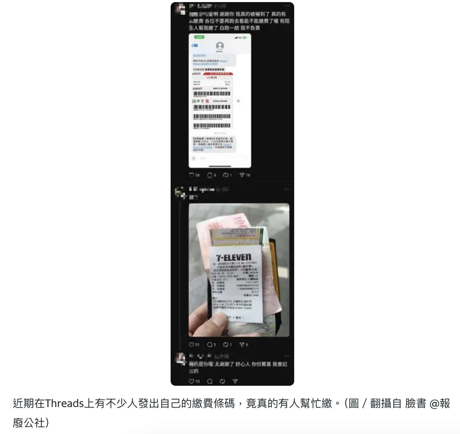 [東森新聞] 自嘲乞丐！「脆」上一大票曬繳費單 網驚：真有人幫繳(標題圖檔)