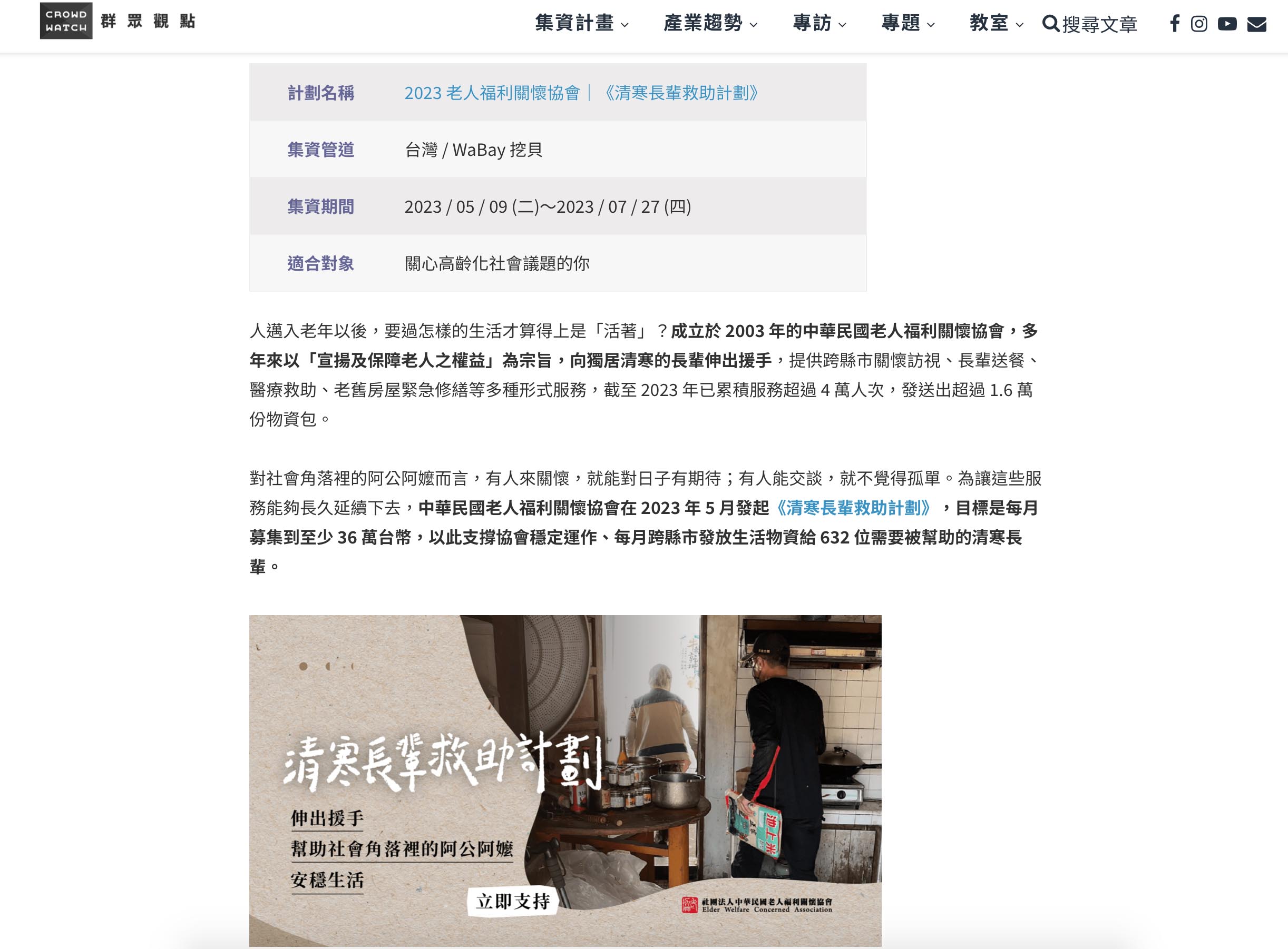 [群眾觀點]不再貧困、挨餓、孤獨死，《清寒長輩救助計劃》向社會角落阿公阿嬤伸出援手(標題圖檔)