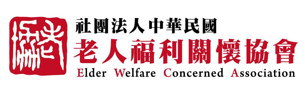 社團法人中華民國老人福利關懷協會-logo