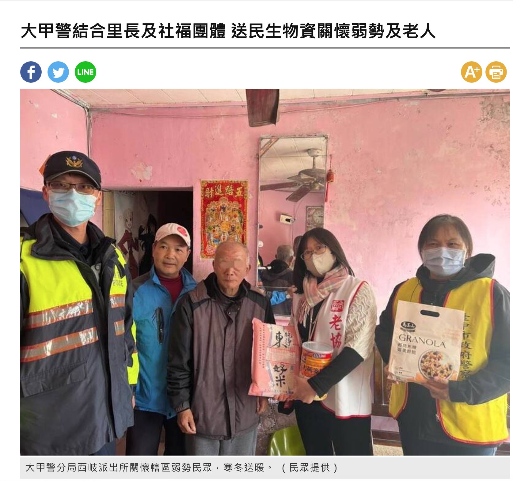 [自由時報]大甲警結合里長及社福團體 送民生物資關懷弱勢及老人(標題圖檔)
