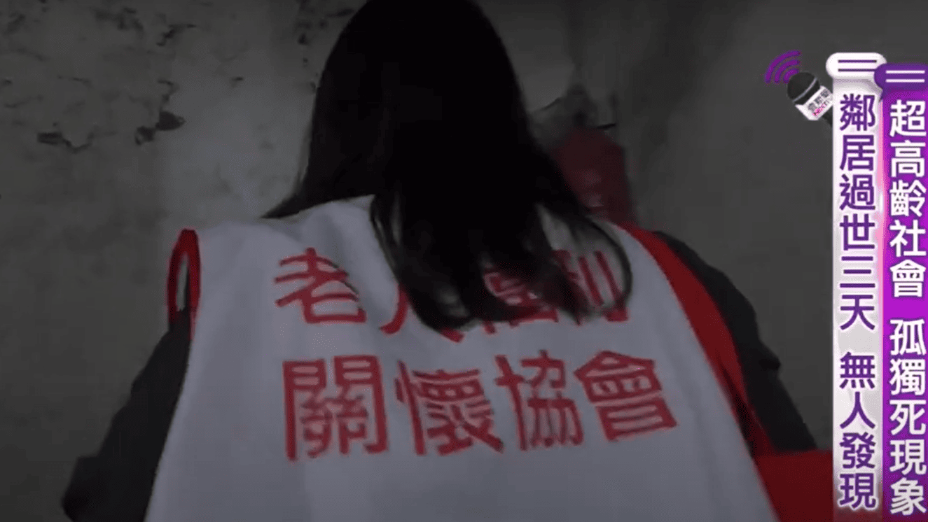 【壹電視】新聞思想啟－無聲告別 孤獨死(標題圖檔)