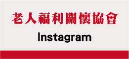 協會IG