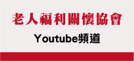 協會YT