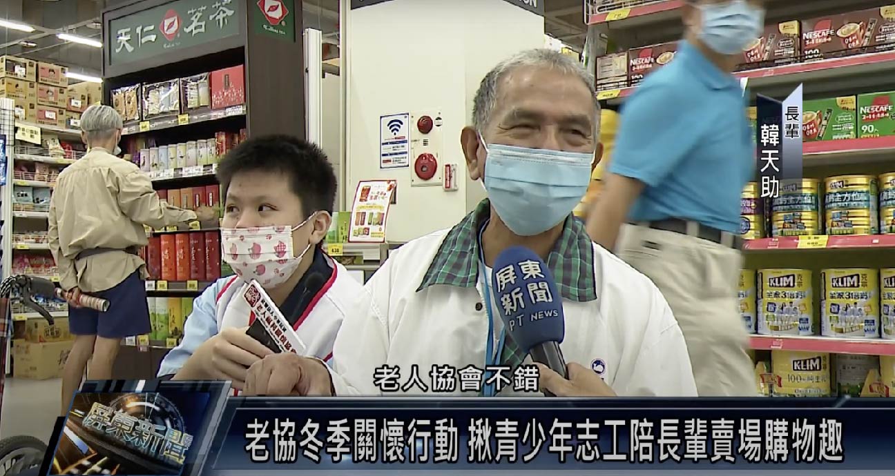 [屏東新聞]老協冬季關懷行動 揪青少年志工陪長輩賣場購物趣(標題圖檔)